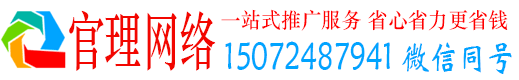 乐昌官理百度推广运营